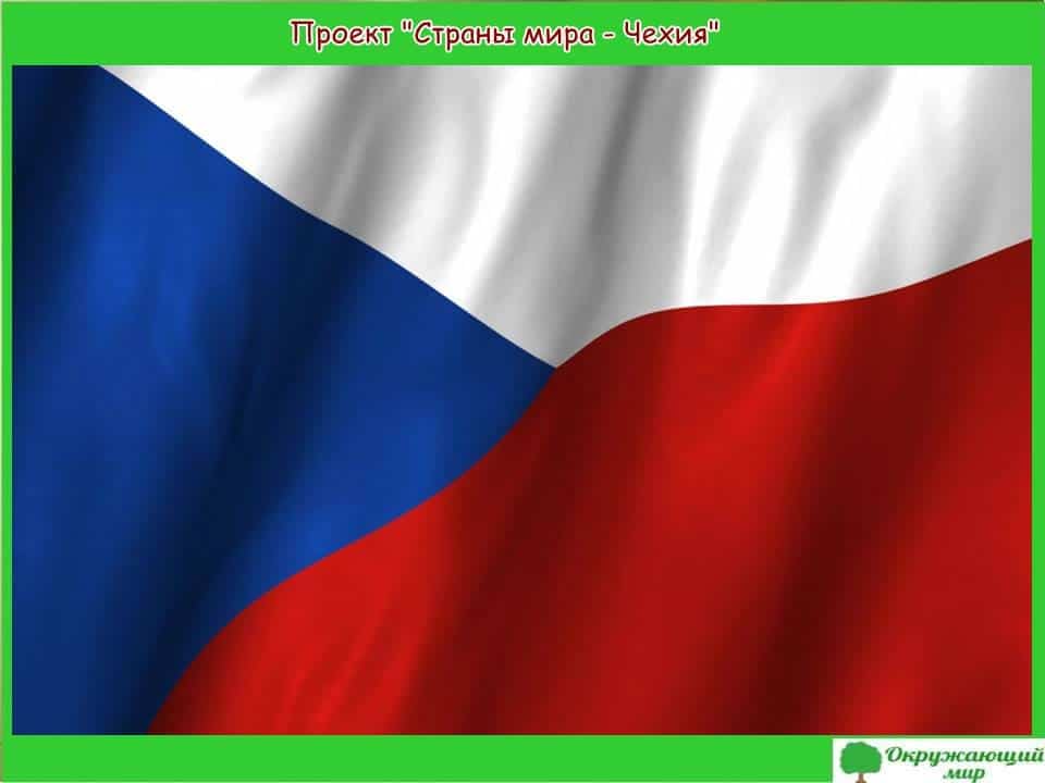 Проект страны мира Чехия