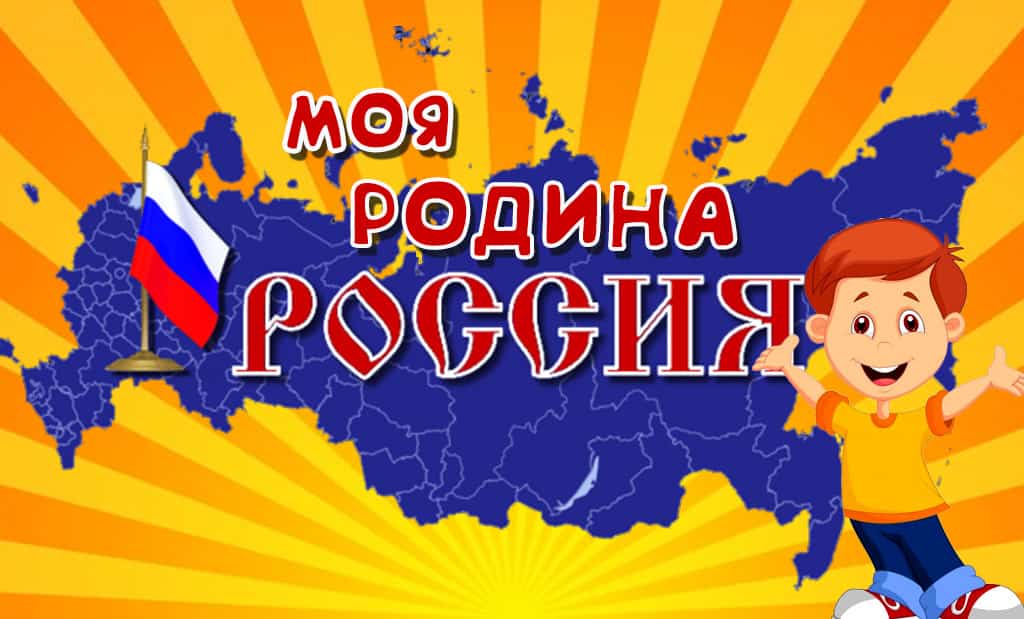 Что такое родина